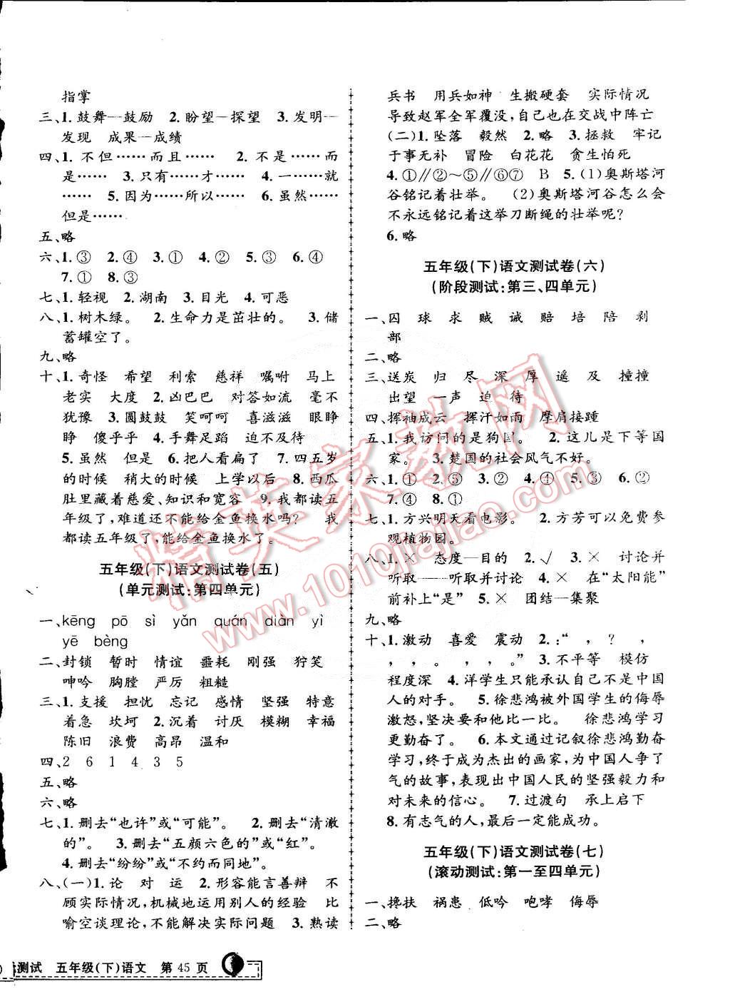 2015年孟建平小學(xué)單元測(cè)試五年級(jí)語(yǔ)文下冊(cè)人教版 第2頁(yè)