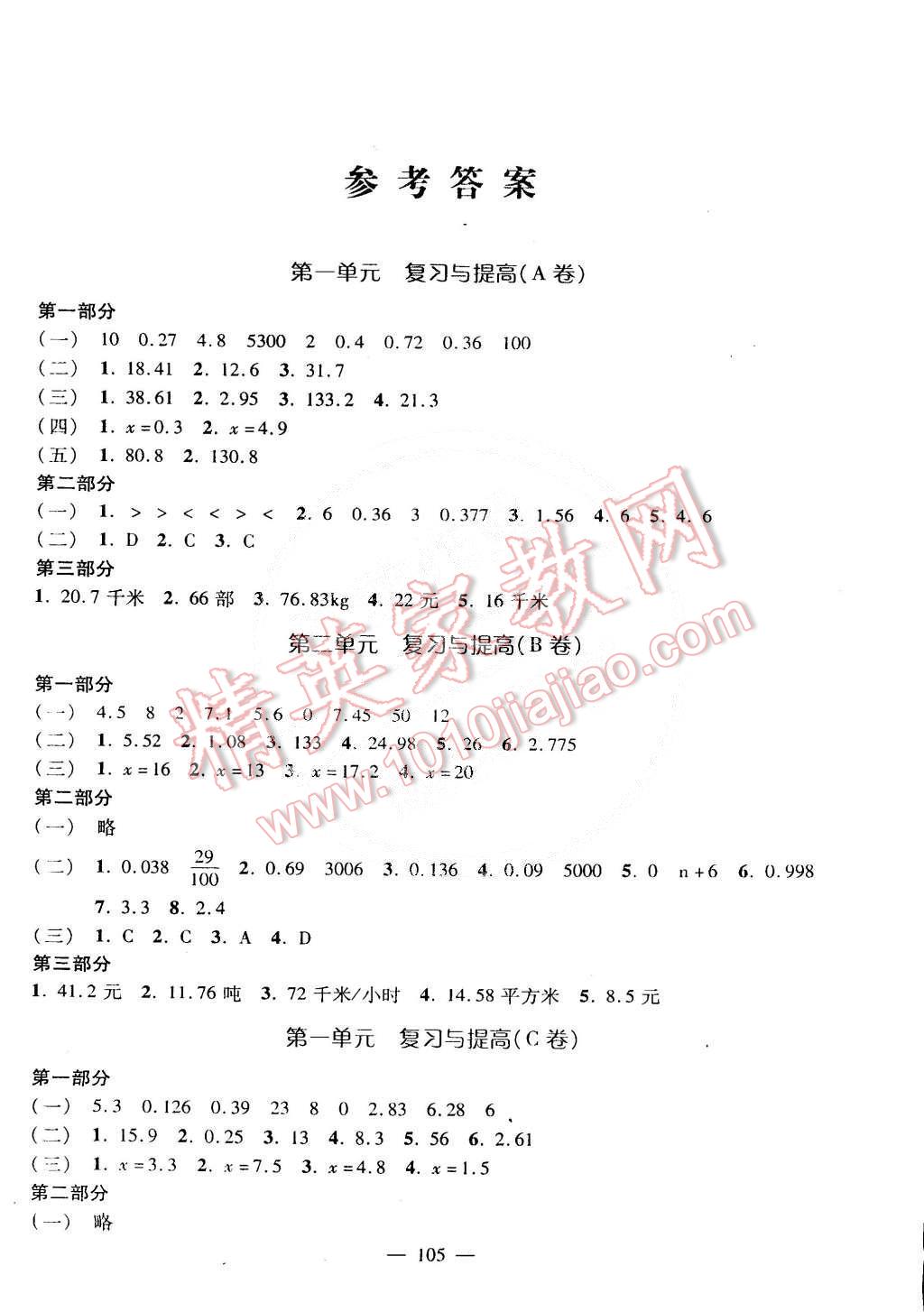 2015年钟书金牌上海新卷五年级数学下册答案—青夏教育精英家教网