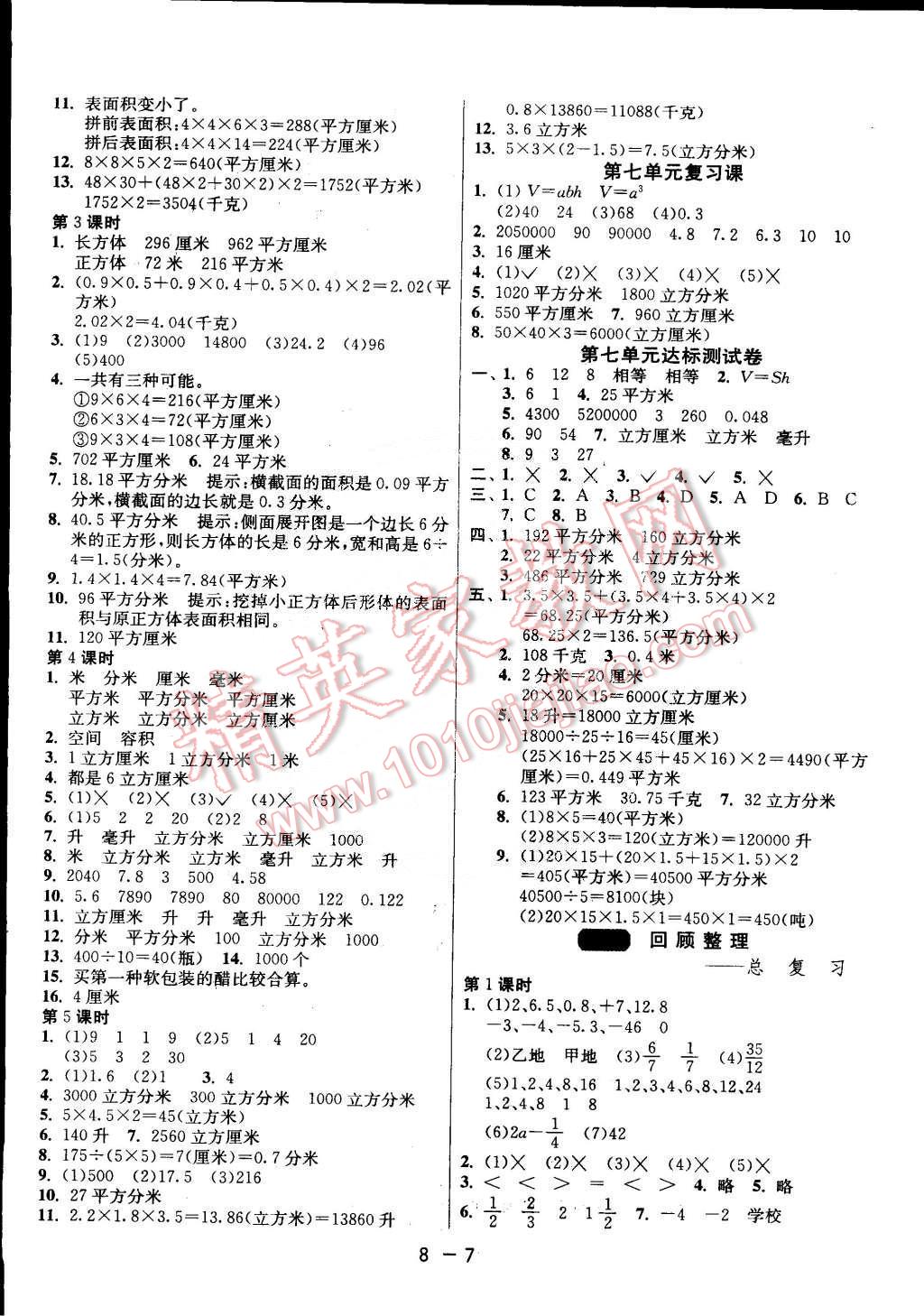 2015年1課3練單元達(dá)標(biāo)測(cè)試五年級(jí)數(shù)學(xué)下冊(cè)青島版 第7頁(yè)