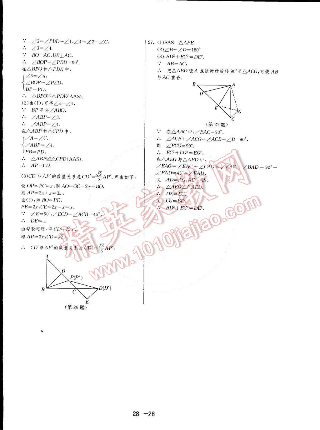 2015年1課3練單元達(dá)標(biāo)測(cè)試八年級(jí)數(shù)學(xué)下冊(cè)北師大版 第28頁