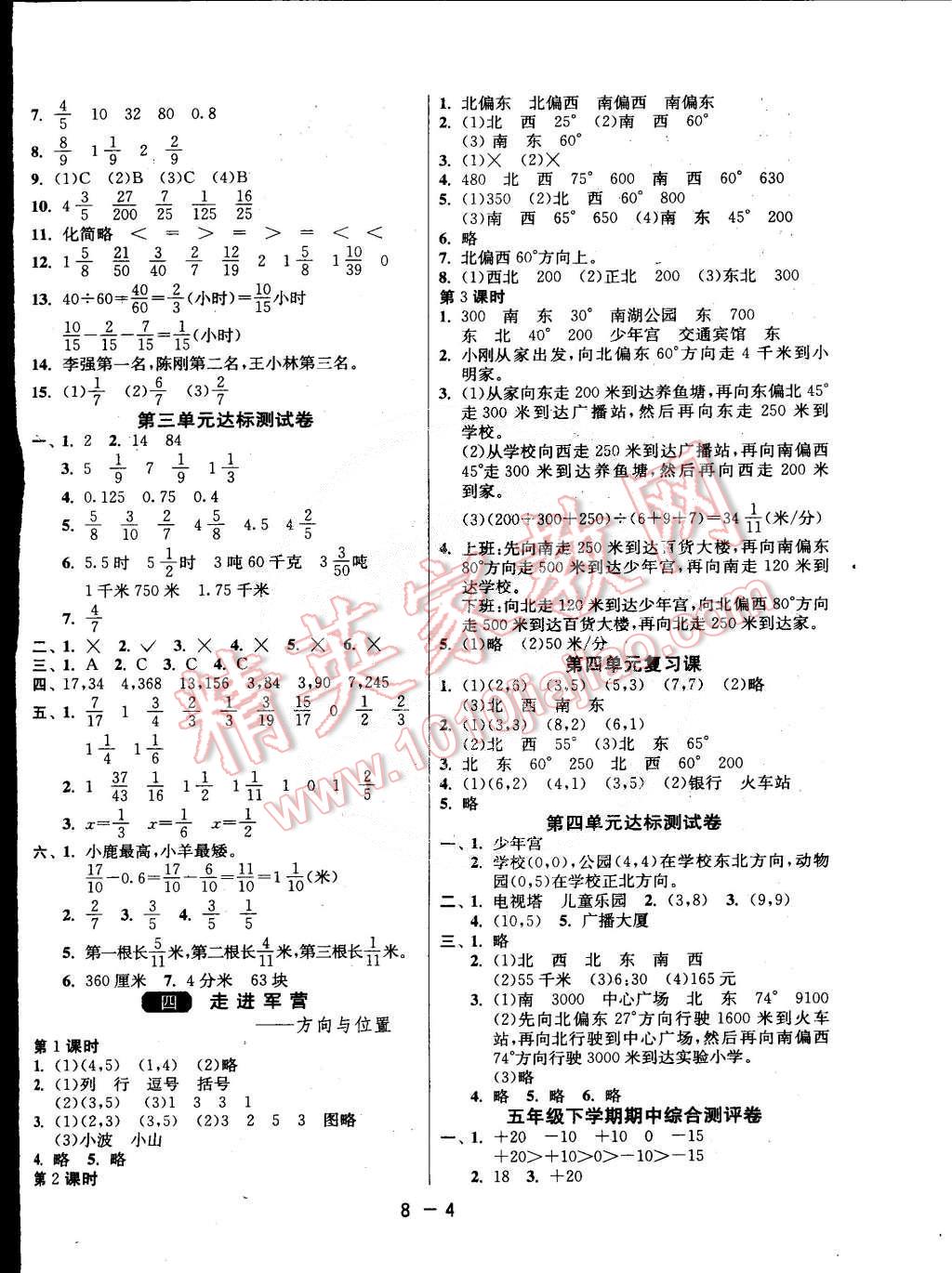 2015年1課3練單元達標(biāo)測試五年級數(shù)學(xué)下冊青島版 第4頁