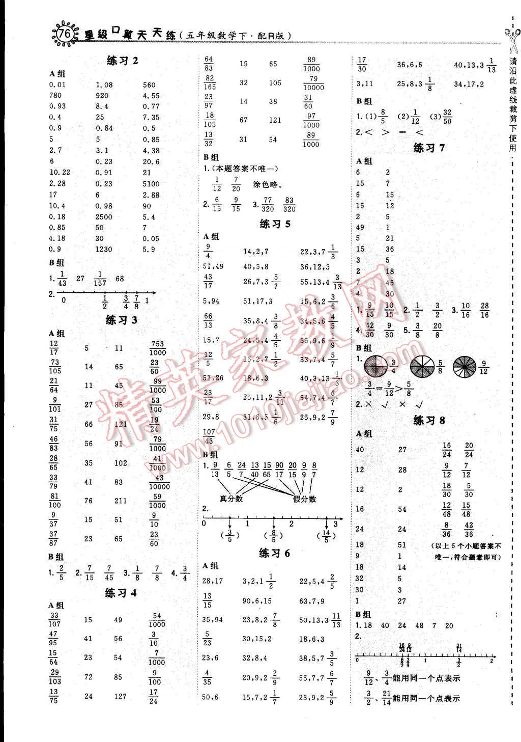 2015年星級(jí)口算天天練五年級(jí)數(shù)學(xué)下冊(cè)人教版 第4頁(yè)