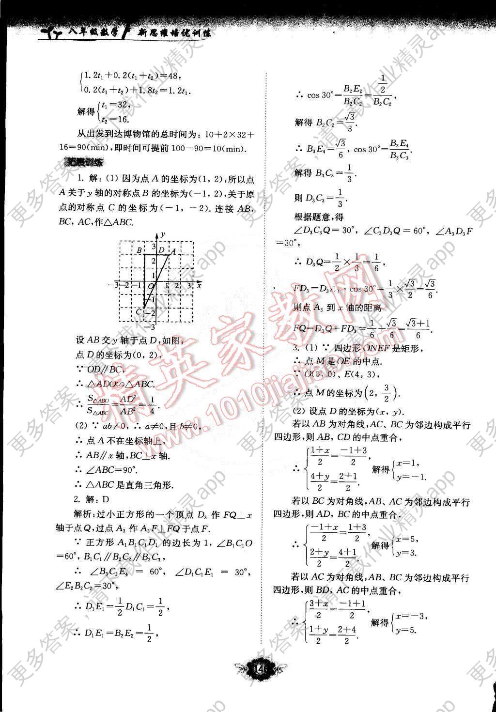 2014年新思维培优训练八年级数学全一册答案—精英家教网