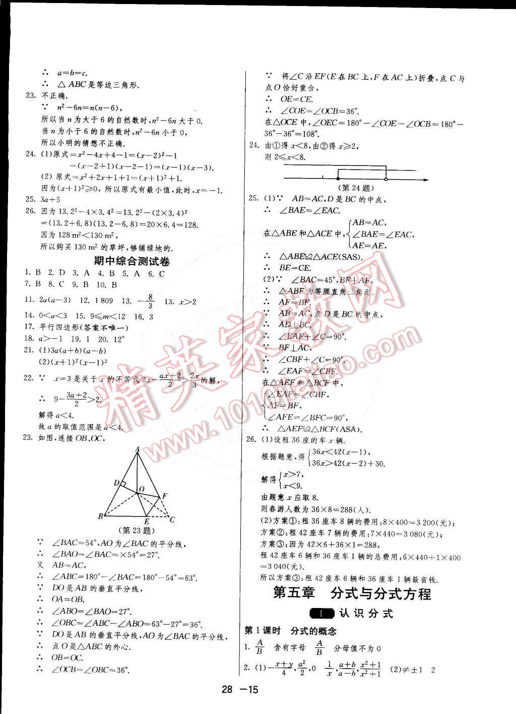 2015年1課3練單元達標測試八年級數(shù)學(xué)下冊北師大版 第15頁