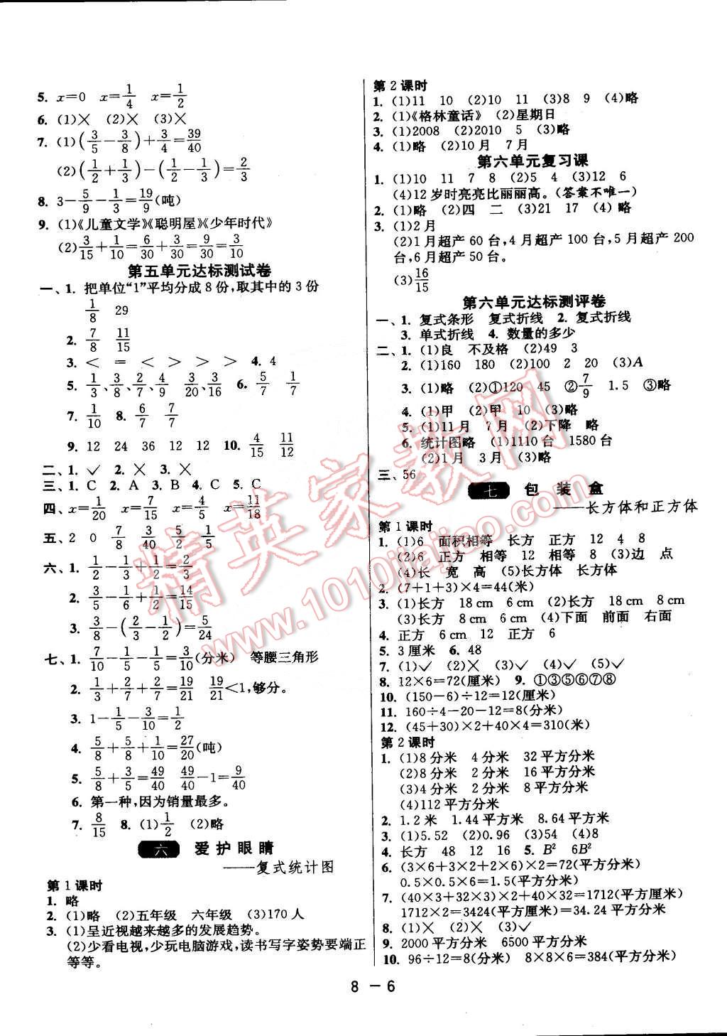 2015年1課3練單元達(dá)標(biāo)測試五年級數(shù)學(xué)下冊青島版 第6頁