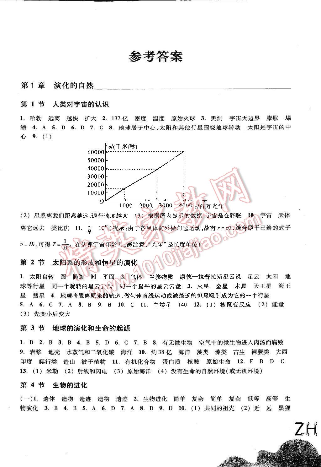 2015年作业本九年级科学下册浙教版浙江教育出版社 第1页