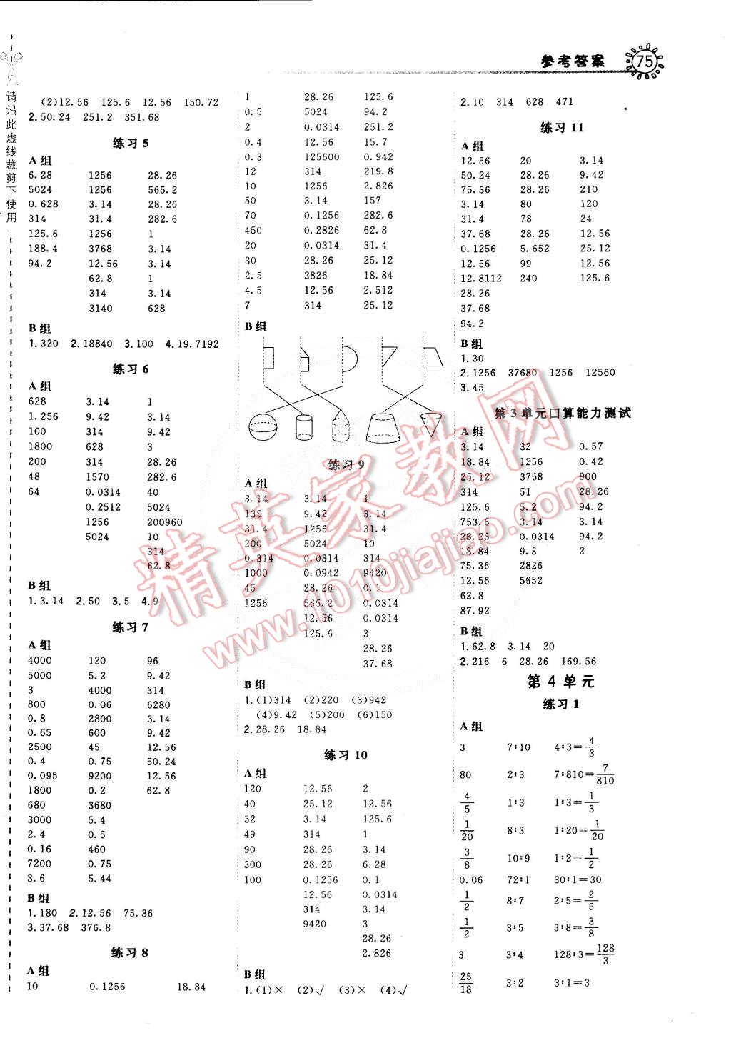 2015年星级口算天天练六年级数学下册人教版答案—精英家教网