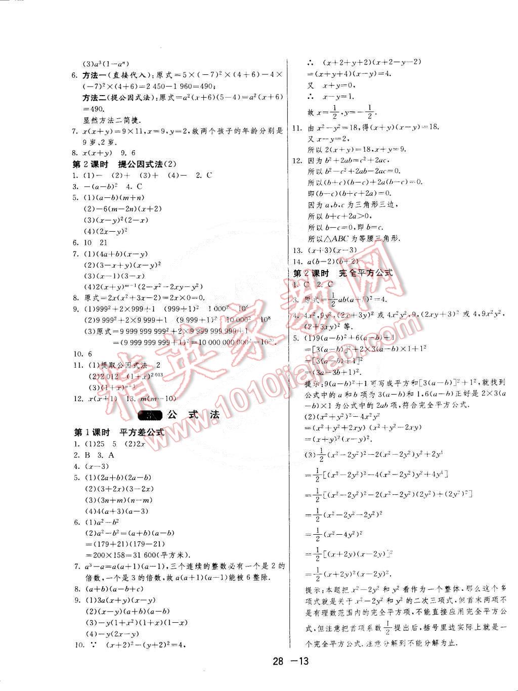 2015年1課3練單元達(dá)標(biāo)測(cè)試八年級(jí)數(shù)學(xué)下冊(cè)北師大版 第13頁(yè)