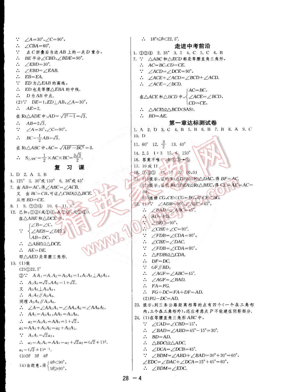 2015年1課3練單元達標測試八年級數(shù)學(xué)下冊北師大版 第4頁