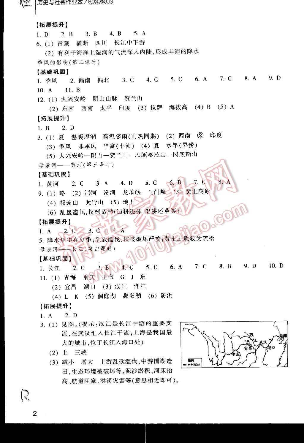 2015年作业本七年级历史与社会下册人教版浙江教育出版社 第2页