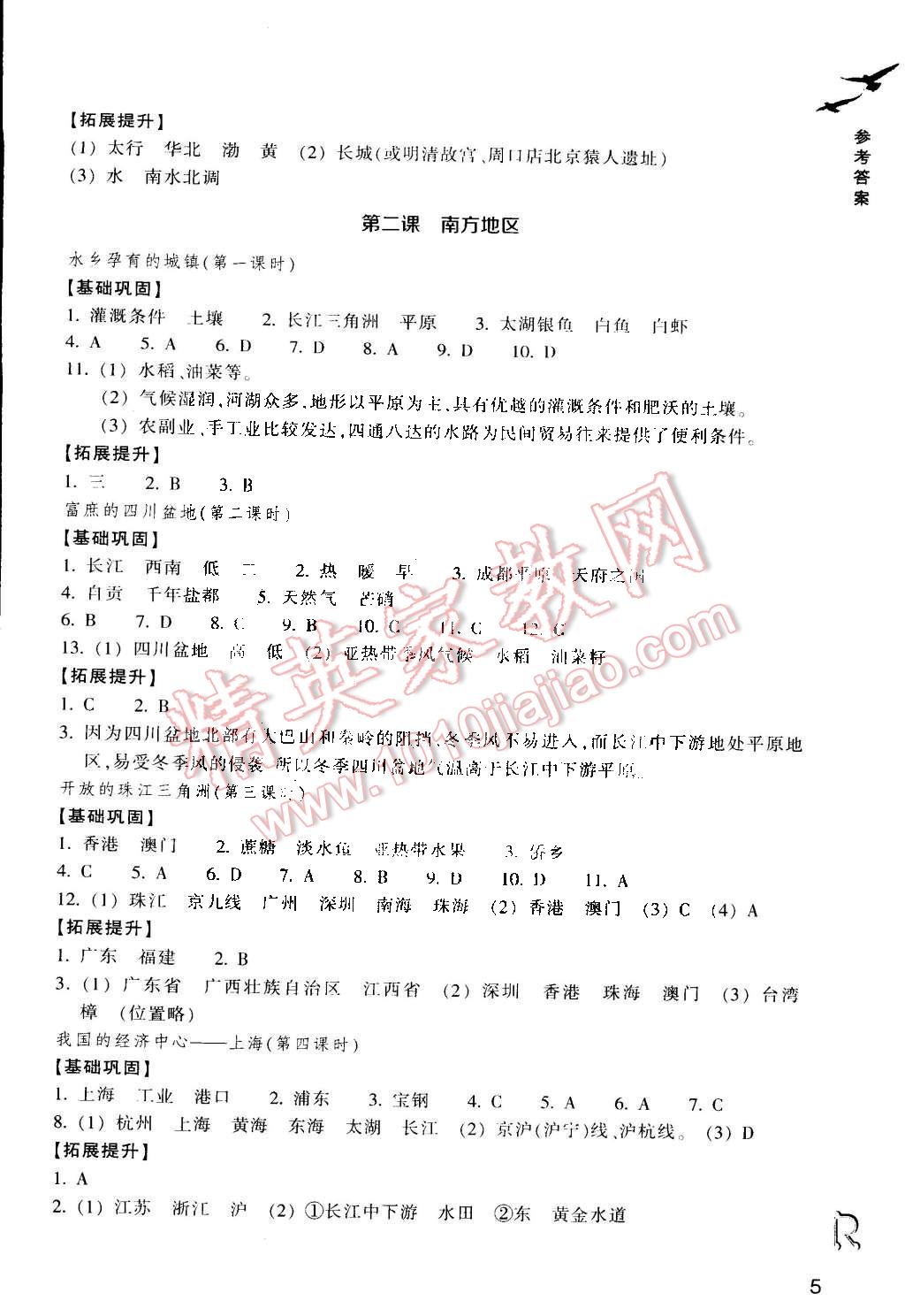 2015年作业本七年级历史与社会下册人教版浙江教育出版社 第5页