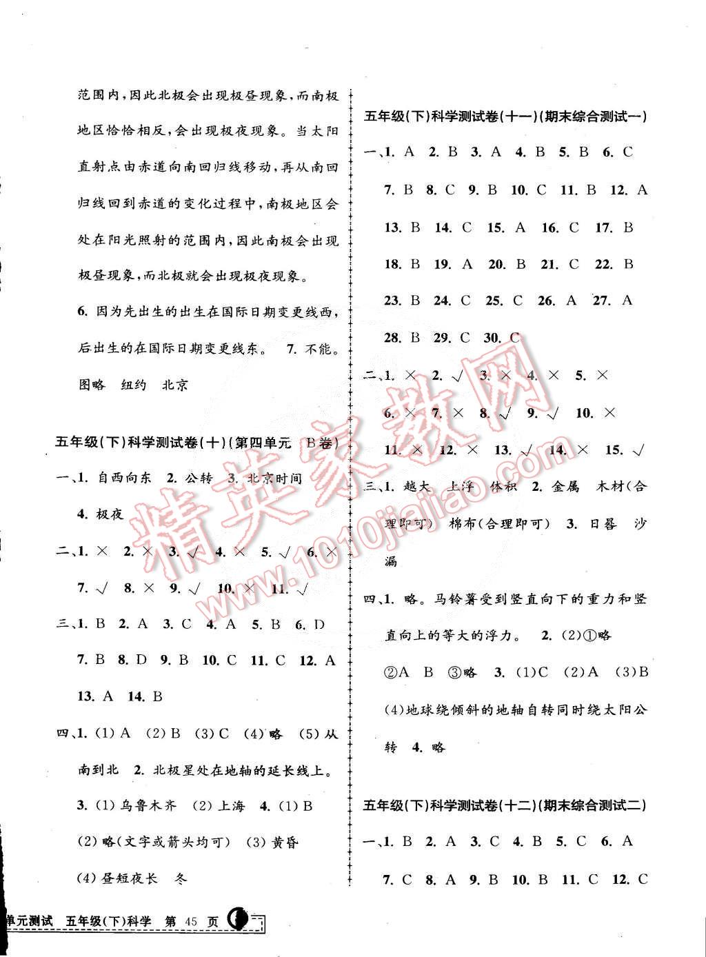 2015年孟建平小學(xué)單元測試五年級科學(xué)下冊教科版 第6頁