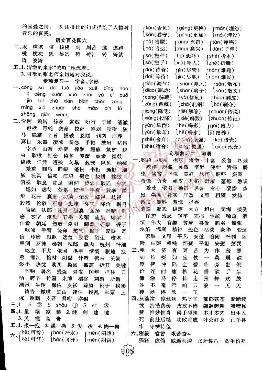 2015年暢優(yōu)新課堂五年級(jí)語文下冊(cè)語文S版 第5頁