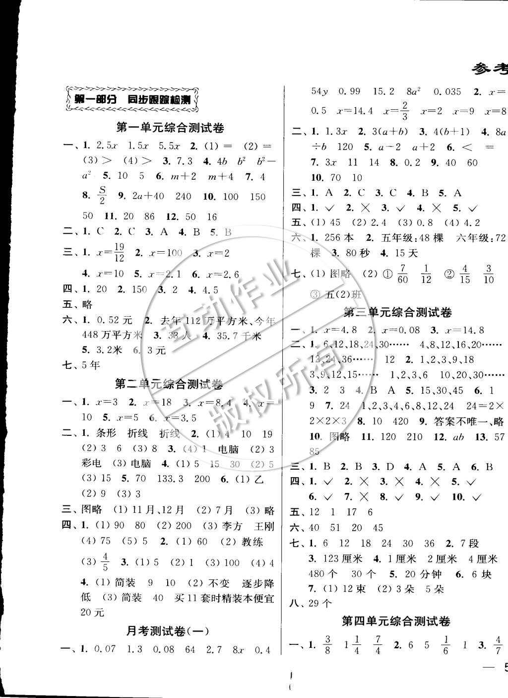 2015年同步跟踪全程检测五年级数学下册江苏版 第1页