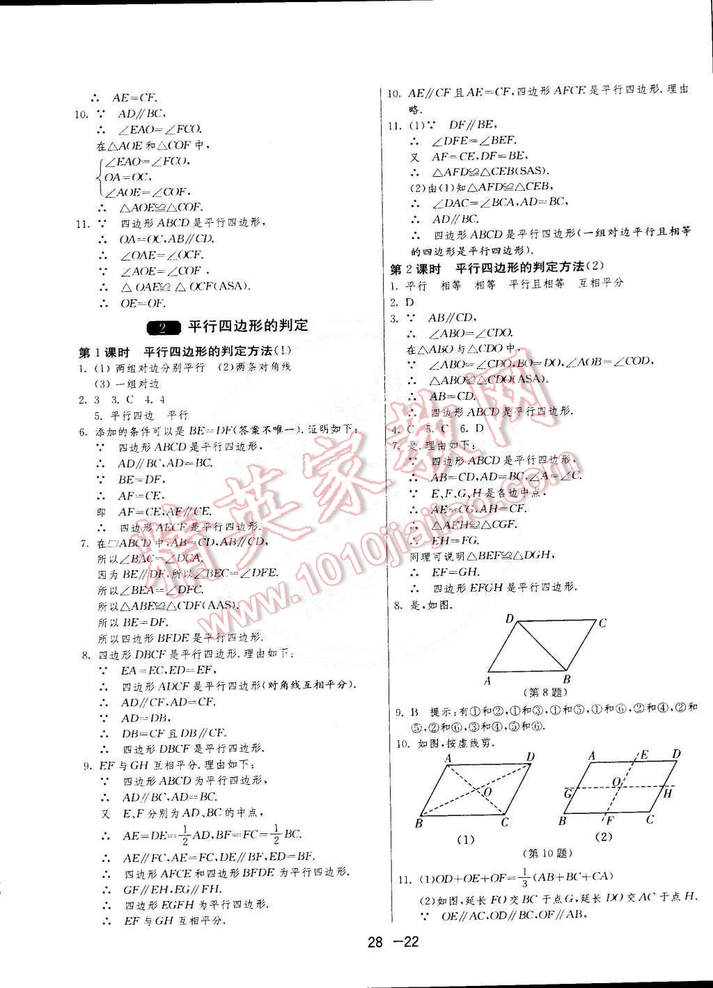 2015年1課3練單元達(dá)標(biāo)測試八年級數(shù)學(xué)下冊北師大版 第22頁