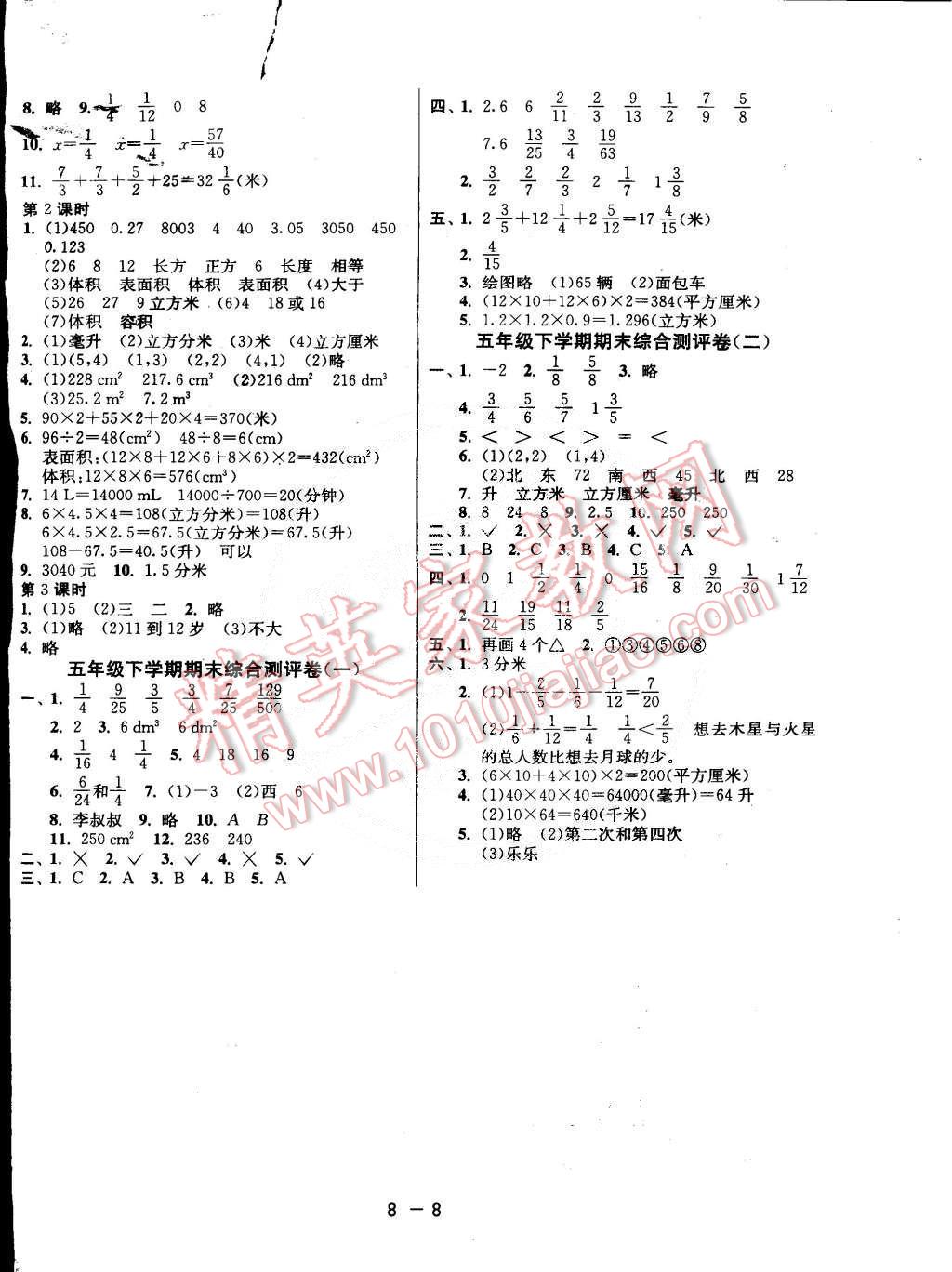 2015年1課3練單元達標測試五年級數(shù)學下冊青島版 第8頁