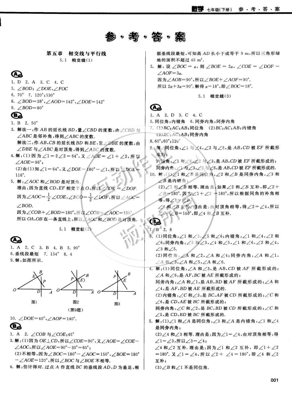 2015年學(xué)習(xí)質(zhì)量監(jiān)測(cè)七年級(jí)數(shù)學(xué)下冊(cè)人教版 第65頁(yè)