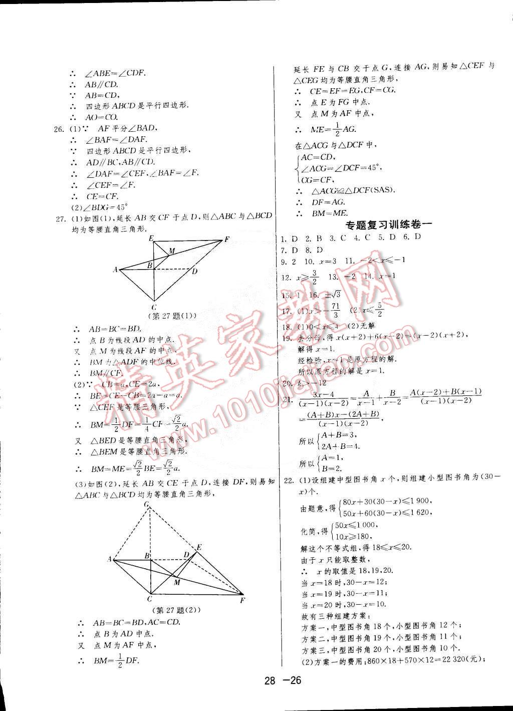 2015年1課3練單元達標(biāo)測試八年級數(shù)學(xué)下冊北師大版 第26頁