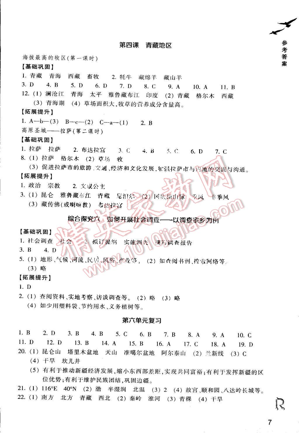 2016年作业本七年级历史与社会下册人教版浙江教育出版社 第7页