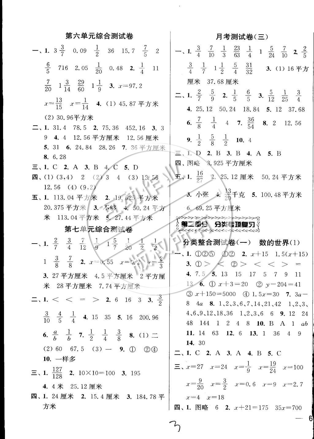 2015年同步跟踪全程检测五年级数学下册江苏版 第3页