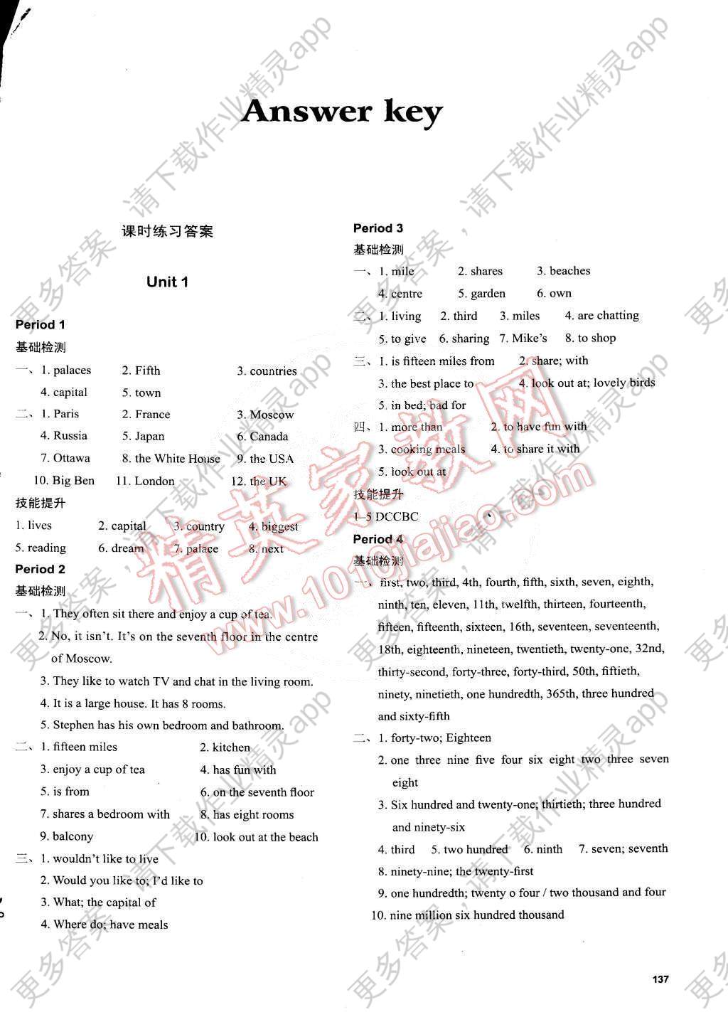 2015年初中英语课课练七年级下册译林版答案