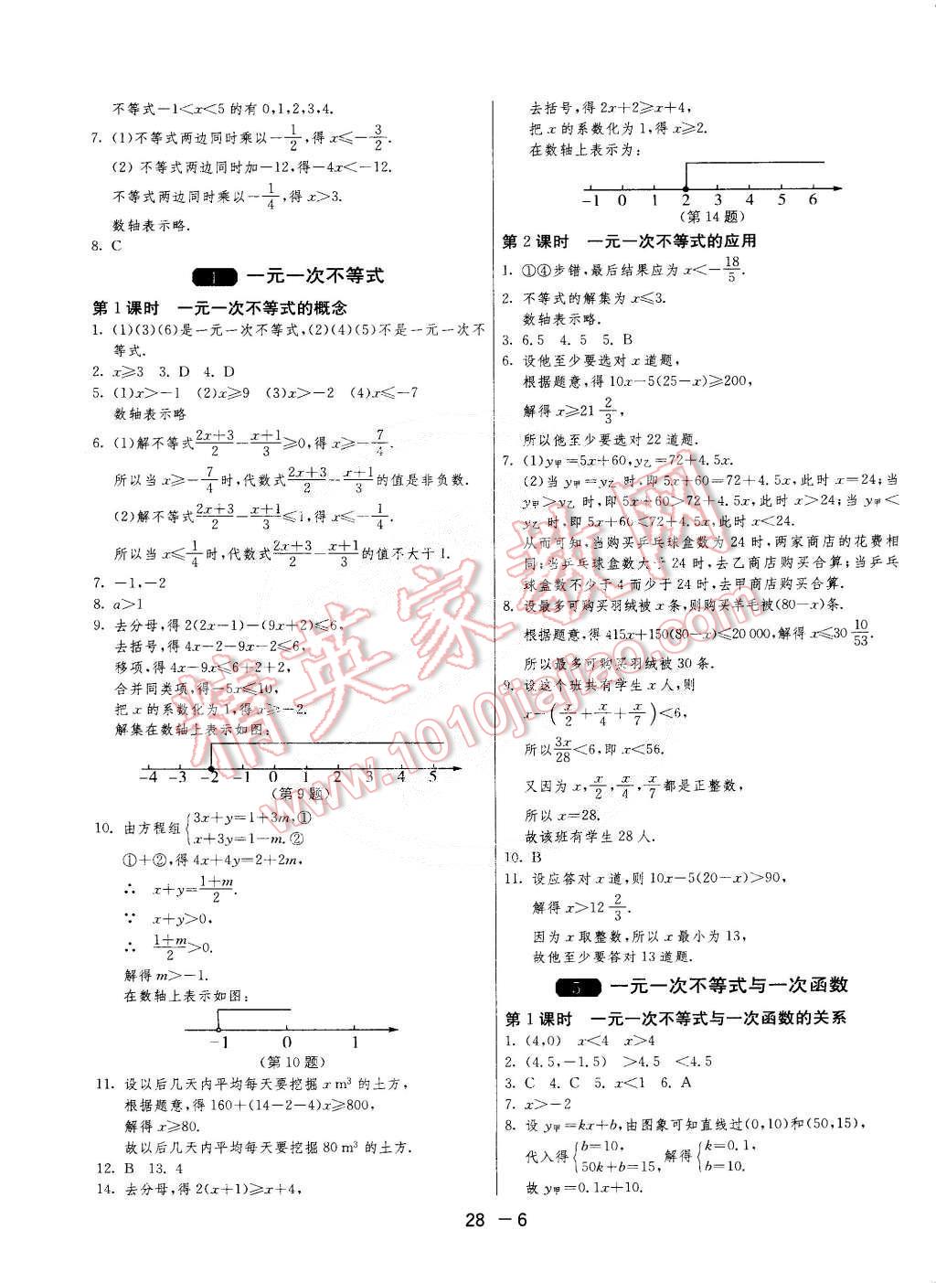 2015年1課3練單元達標測試八年級數(shù)學下冊北師大版 第6頁