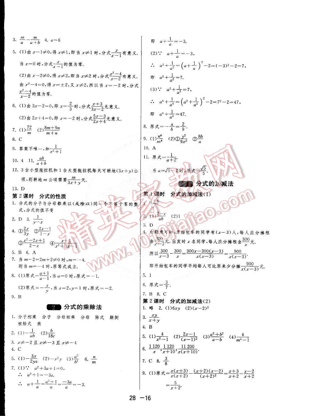 2015年1課3練單元達(dá)標(biāo)測(cè)試八年級(jí)數(shù)學(xué)下冊(cè)北師大版 第16頁(yè)