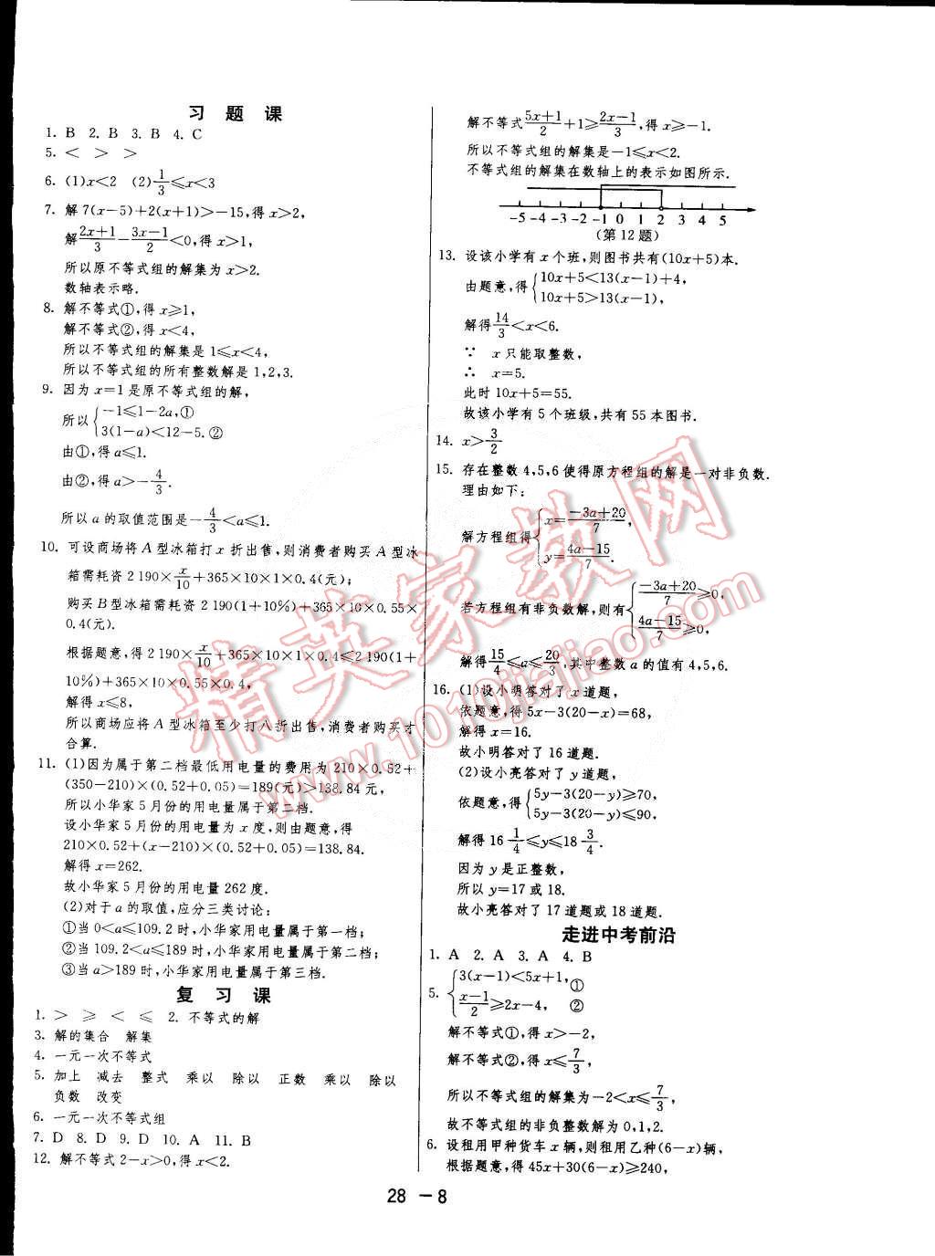 2015年1課3練單元達(dá)標(biāo)測(cè)試八年級(jí)數(shù)學(xué)下冊(cè)北師大版 第8頁