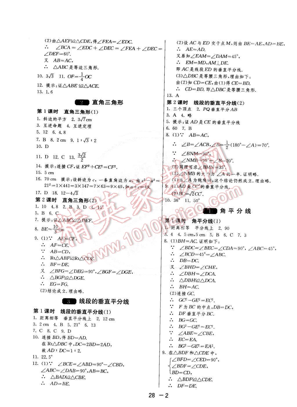 2015年1課3練單元達標(biāo)測試八年級數(shù)學(xué)下冊北師大版 第2頁