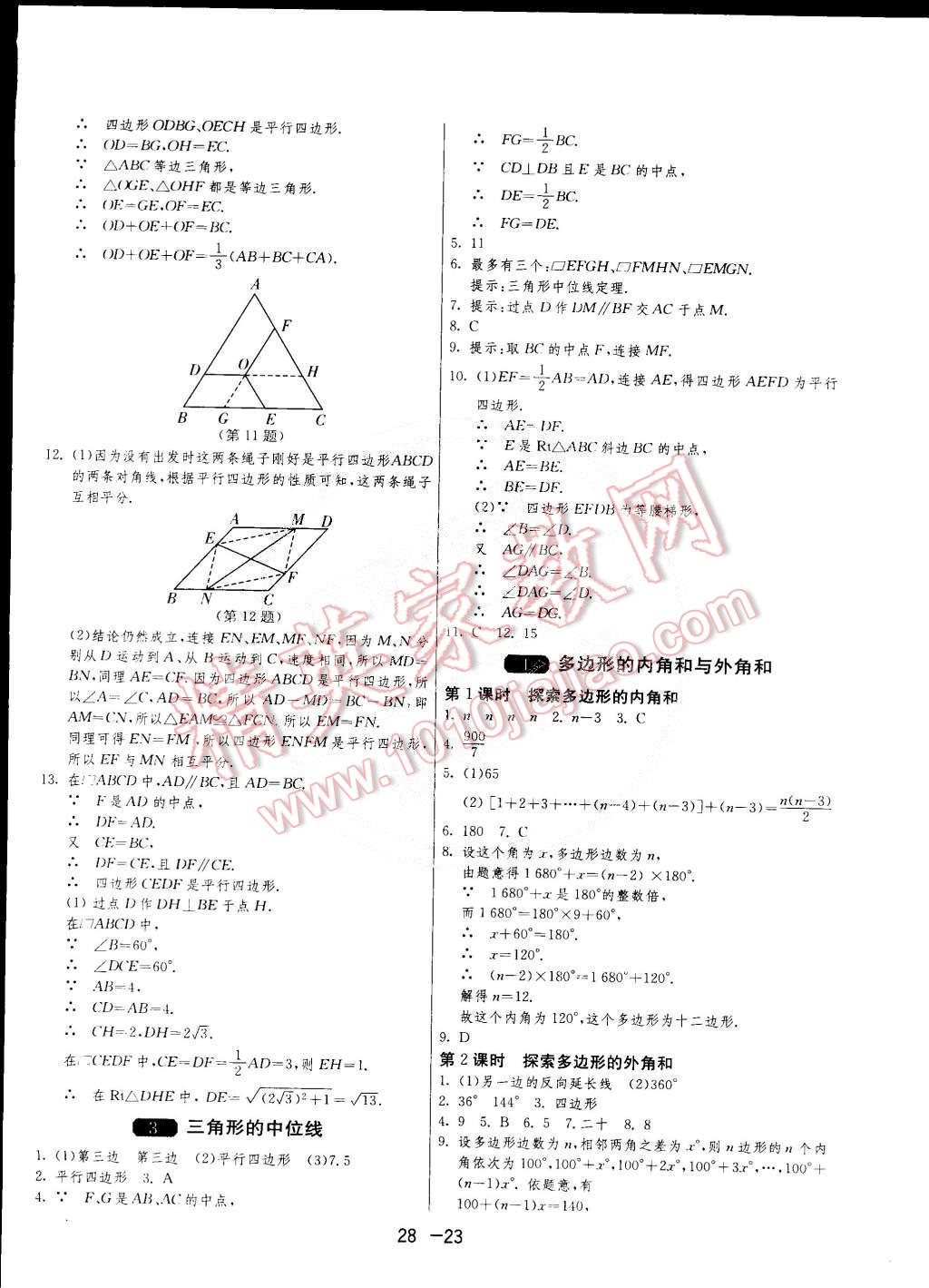 2015年1課3練單元達(dá)標(biāo)測(cè)試八年級(jí)數(shù)學(xué)下冊(cè)北師大版 第23頁(yè)