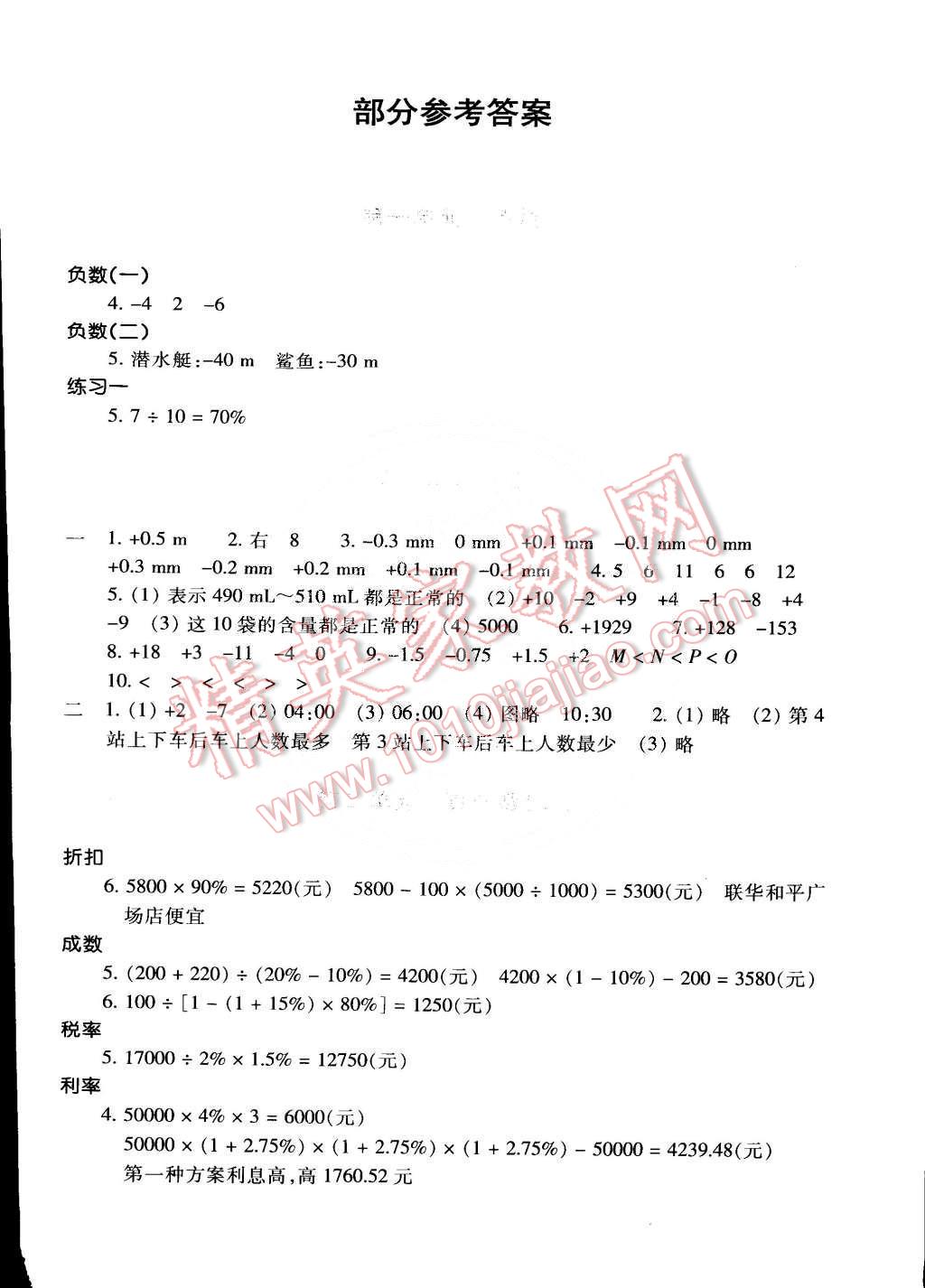 2015年每课一练六年级数学下册人教版答案—青夏教育精英家教网