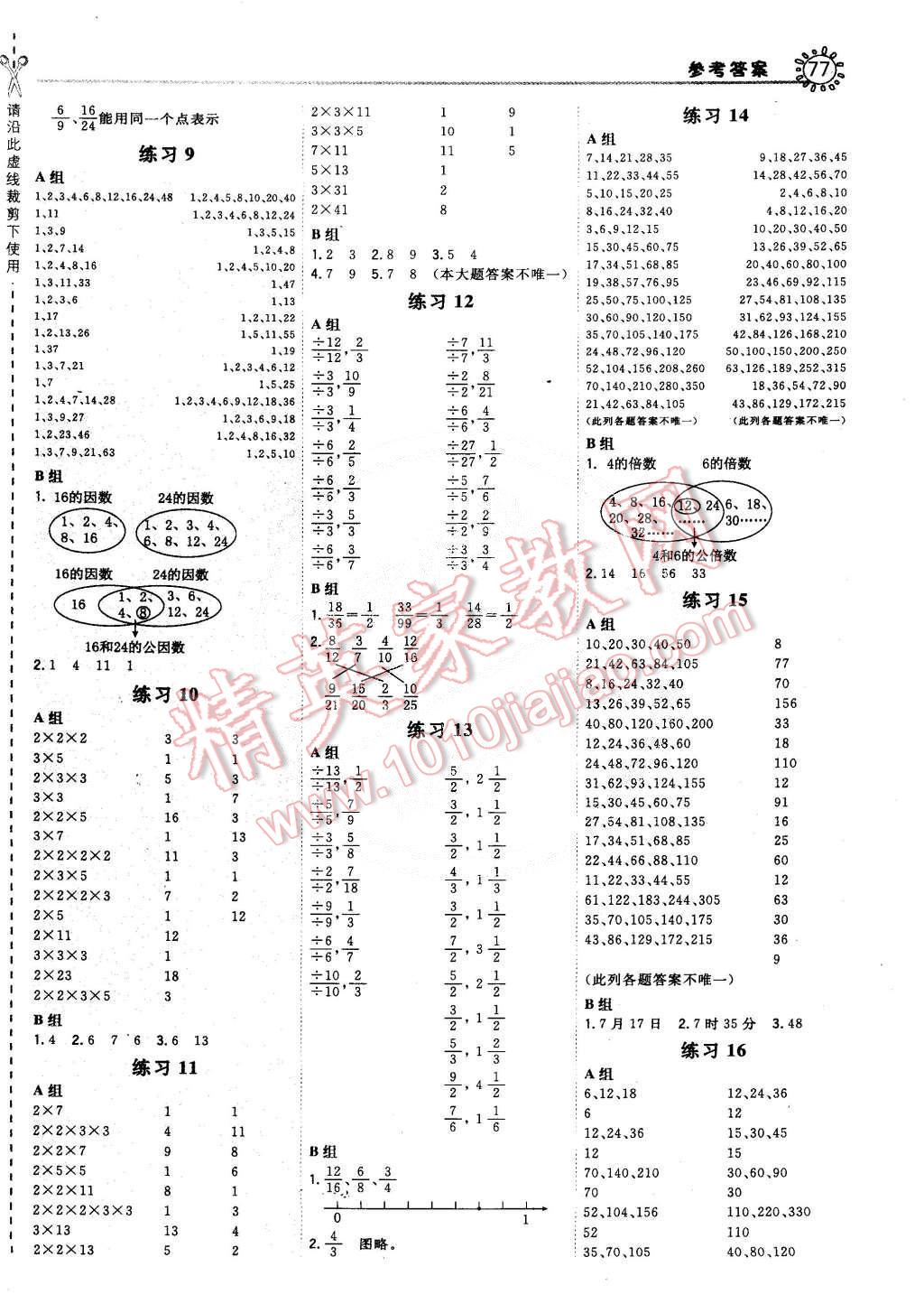 2015年星級口算天天練五年級數(shù)學下冊人教版 第5頁