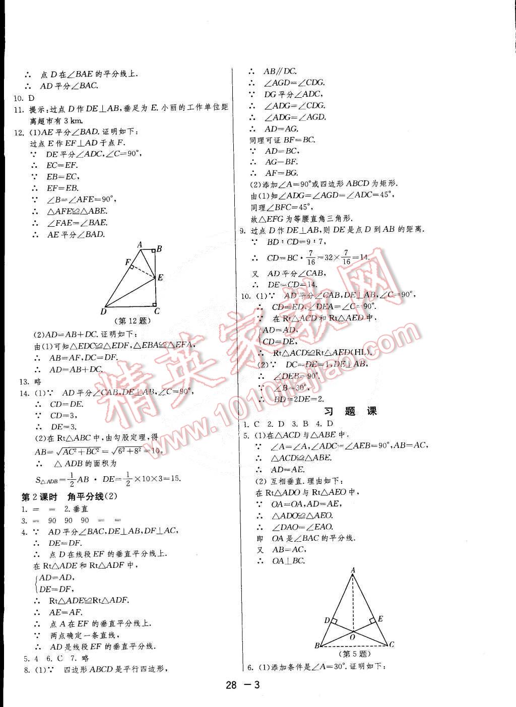 2015年1課3練單元達(dá)標(biāo)測(cè)試八年級(jí)數(shù)學(xué)下冊(cè)北師大版 第3頁(yè)