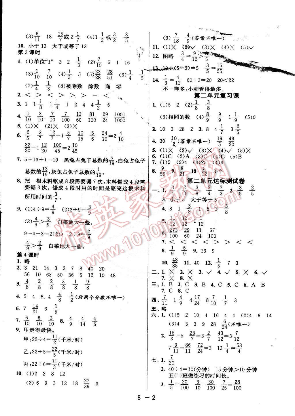 2015年1課3練單元達標測試五年級數學下冊青島版 第2頁