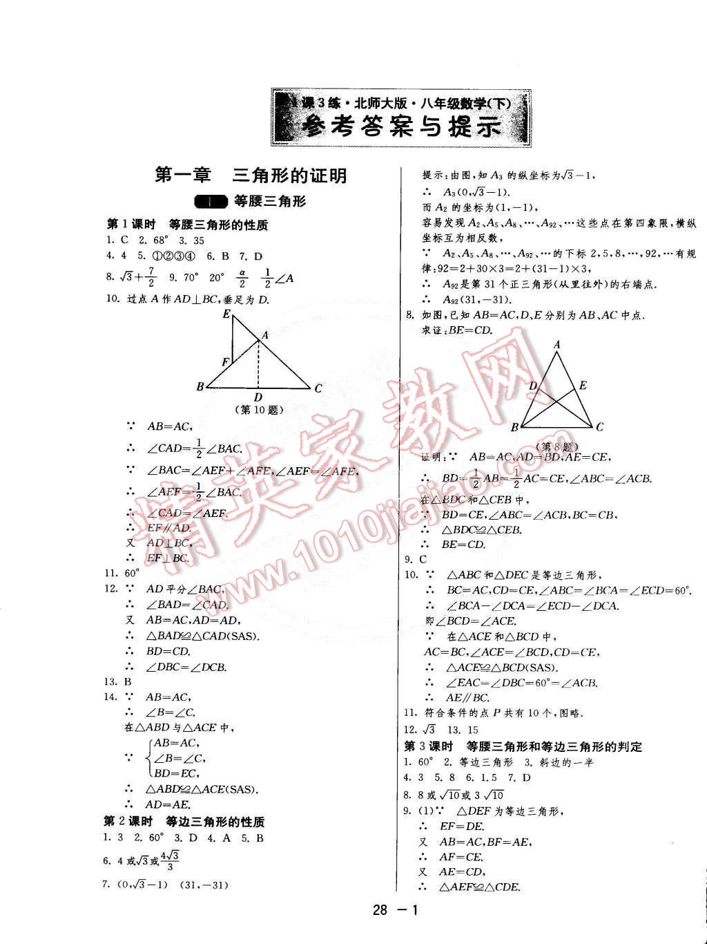 2015年1課3練單元達標測試八年級數(shù)學下冊北師大版 第1頁