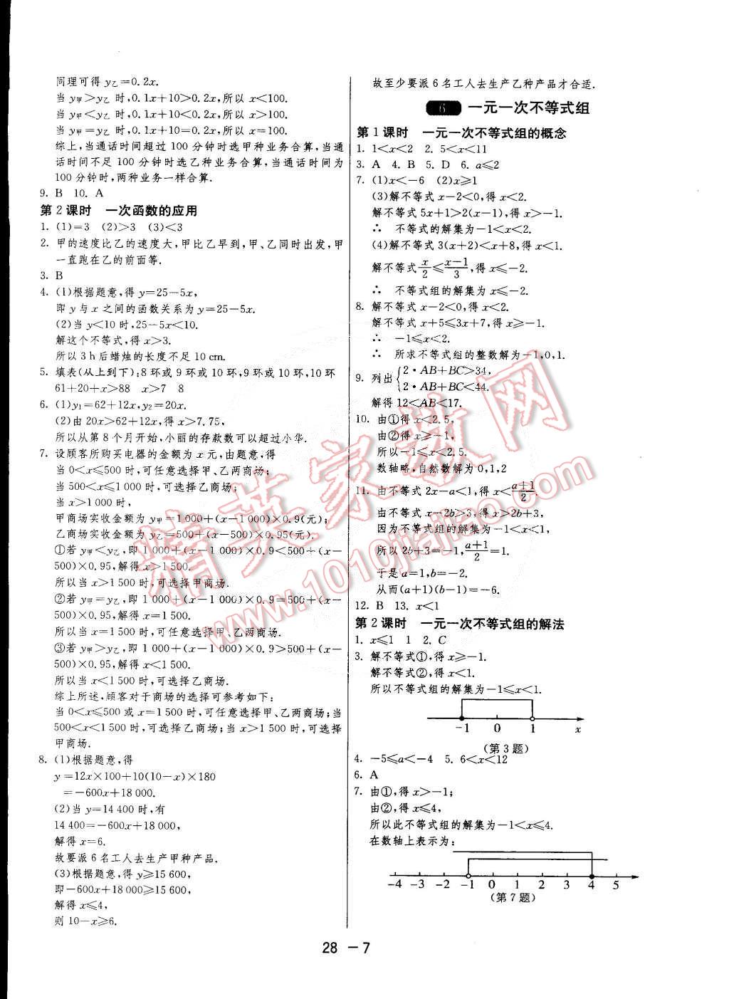 2015年1課3練單元達(dá)標(biāo)測試八年級數(shù)學(xué)下冊北師大版 第7頁