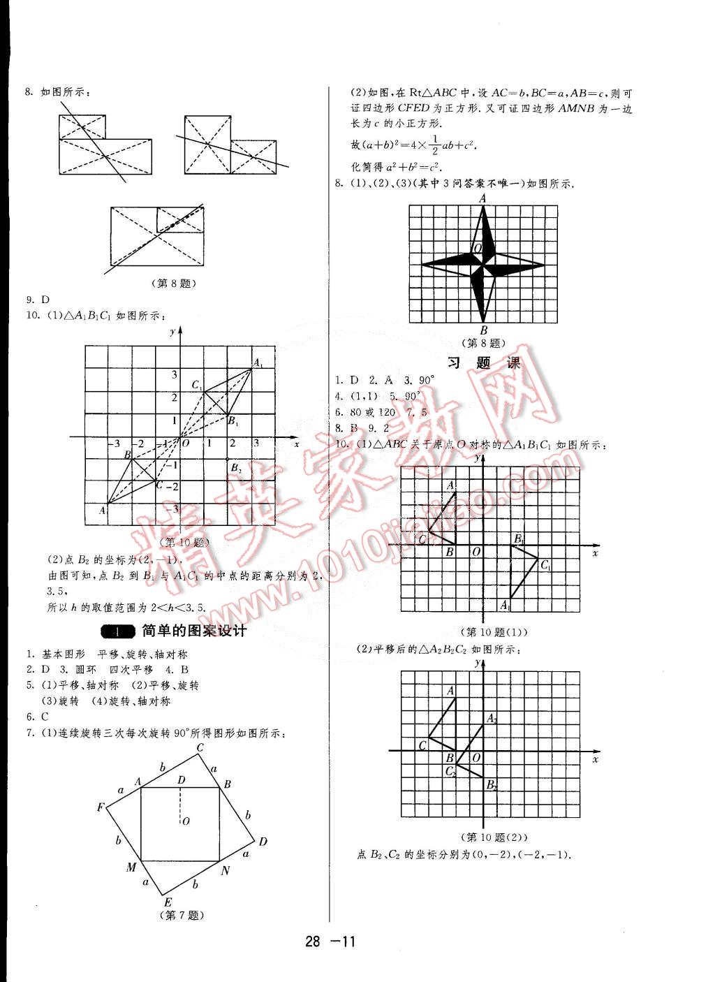 2015年1課3練單元達(dá)標(biāo)測試八年級數(shù)學(xué)下冊北師大版 第11頁