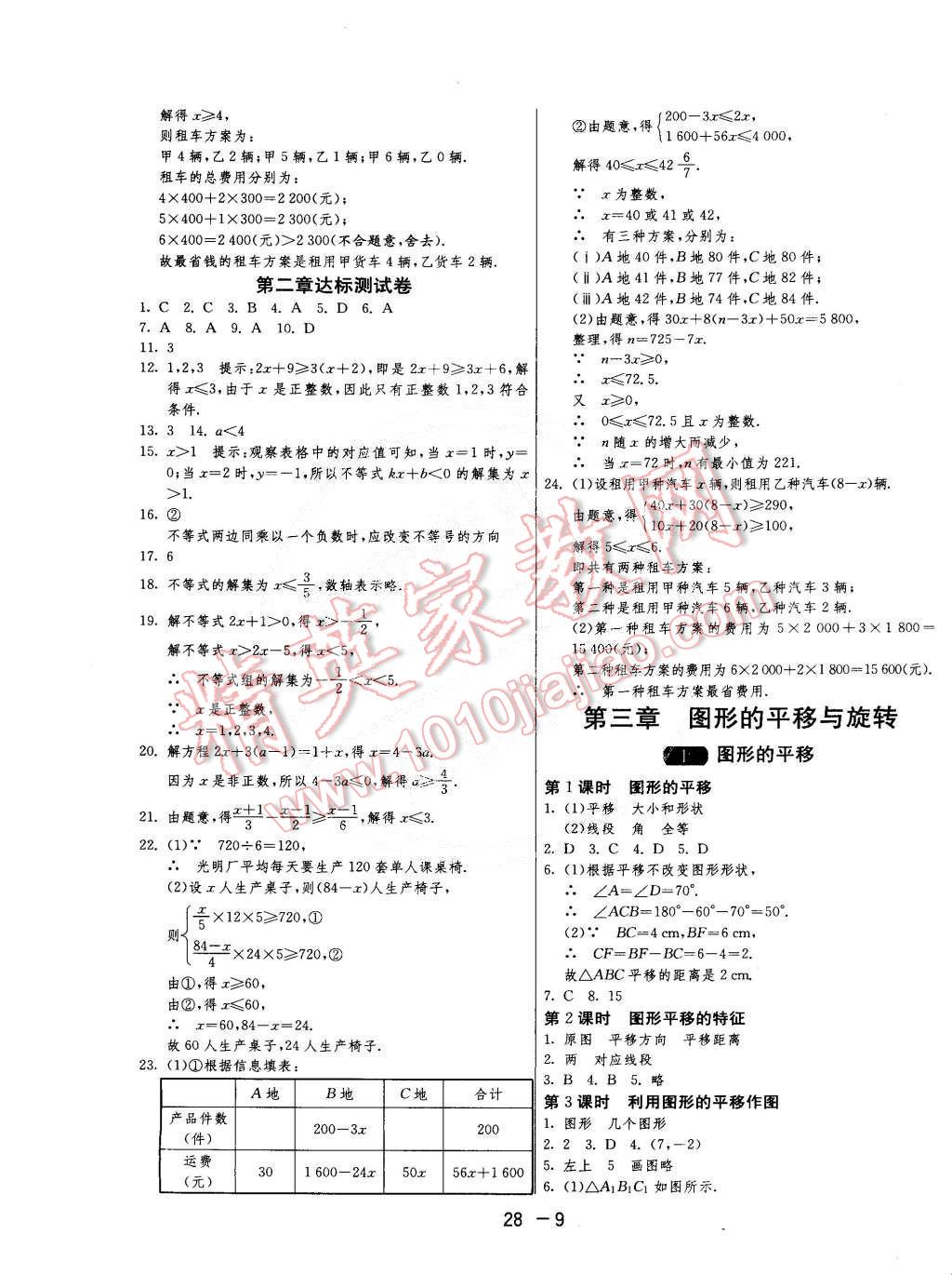 2015年1課3練單元達(dá)標(biāo)測試八年級數(shù)學(xué)下冊北師大版 第9頁