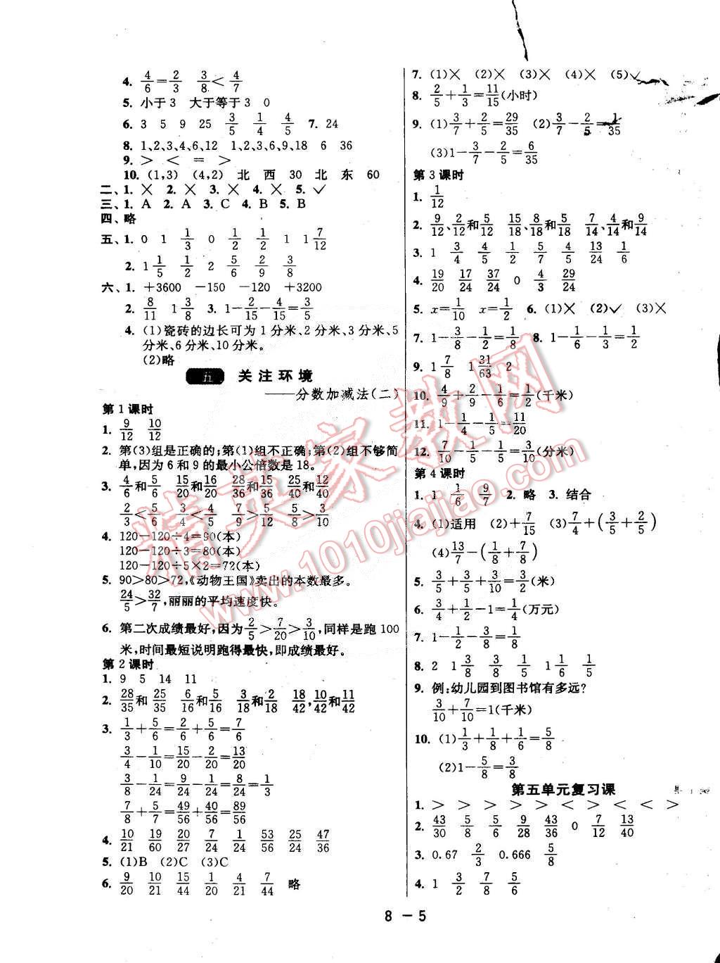 2015年1課3練單元達(dá)標(biāo)測(cè)試五年級(jí)數(shù)學(xué)下冊(cè)青島版 第5頁(yè)