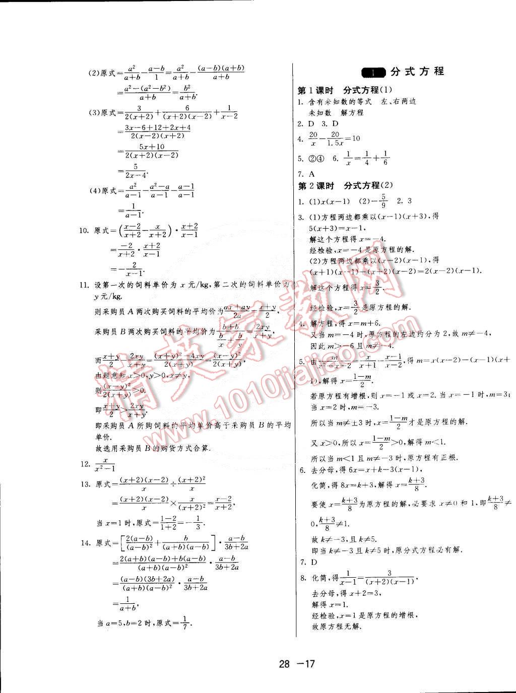 2015年1課3練單元達(dá)標(biāo)測試八年級(jí)數(shù)學(xué)下冊(cè)北師大版 第17頁