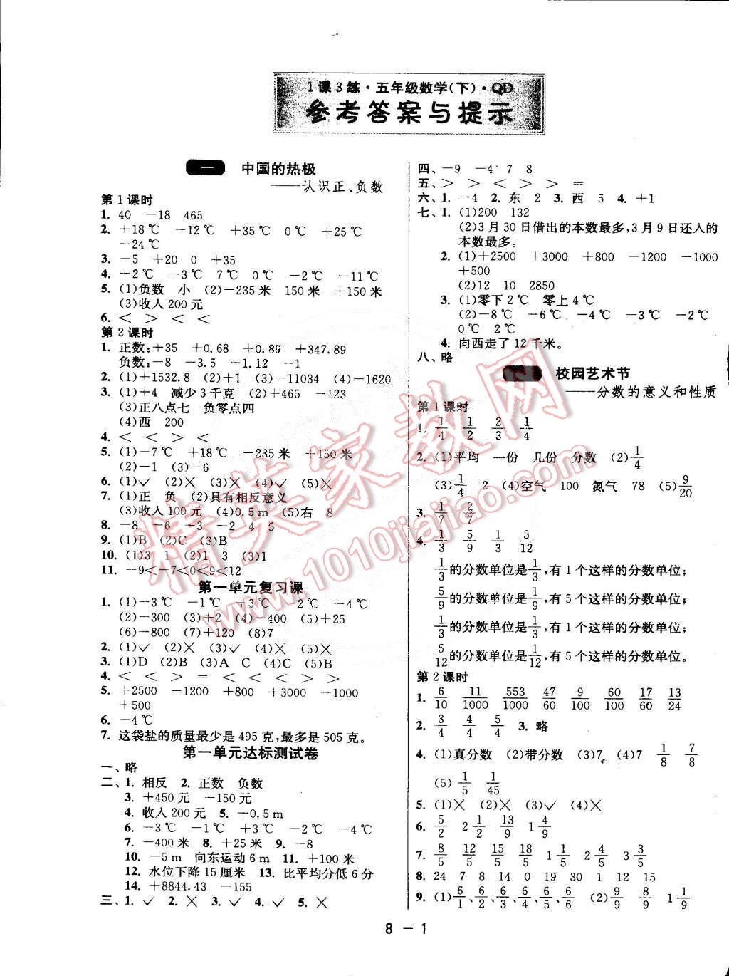 2015年1課3練單元達(dá)標(biāo)測(cè)試五年級(jí)數(shù)學(xué)下冊(cè)青島版 第1頁