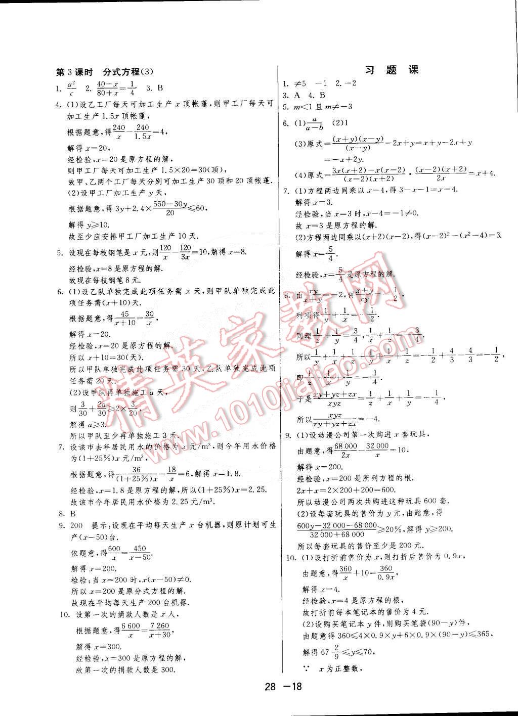 2015年1課3練單元達標測試八年級數學下冊北師大版 第18頁