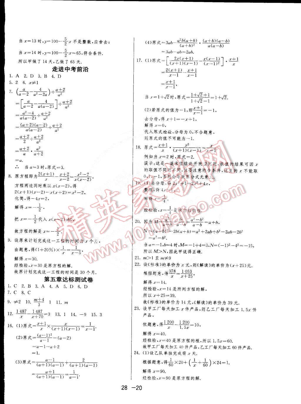 2015年1課3練單元達標測試八年級數(shù)學下冊北師大版 第20頁