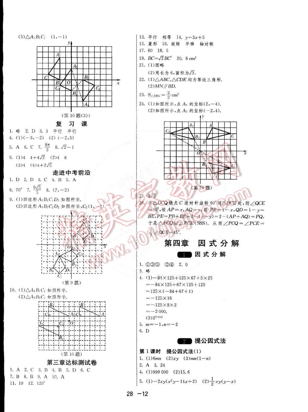 2015年1課3練單元達(dá)標(biāo)測(cè)試八年級(jí)數(shù)學(xué)下冊(cè)北師大版 第12頁(yè)