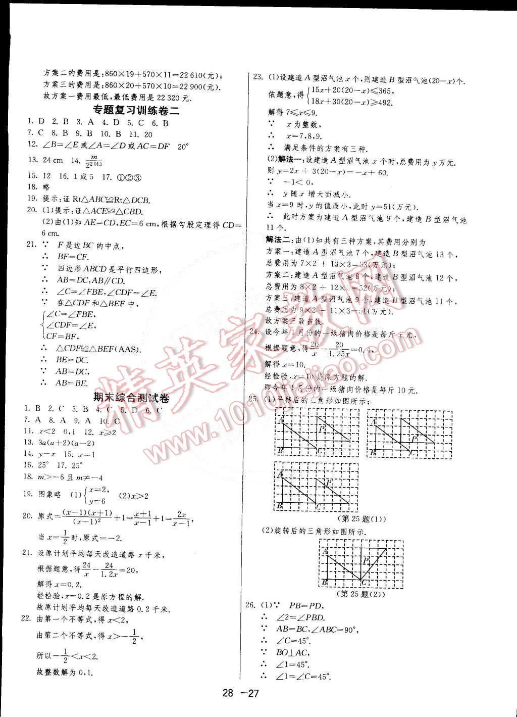 2015年1課3練單元達標測試八年級數(shù)學下冊北師大版 第27頁