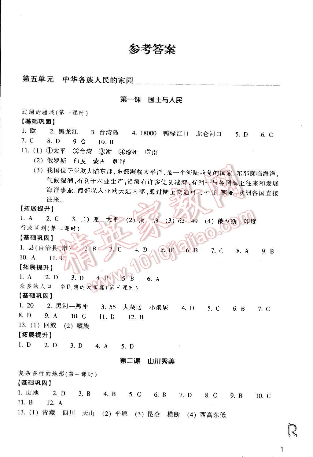 2016年作业本七年级历史与社会下册人教版浙江教育出版社 第1页