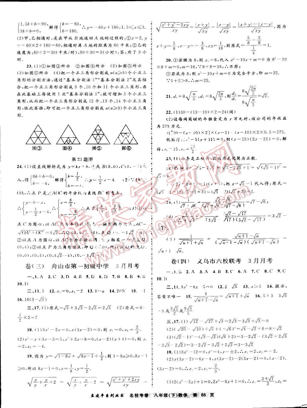 2015年孟建平名校考卷八年级数学下册浙教版 第2页