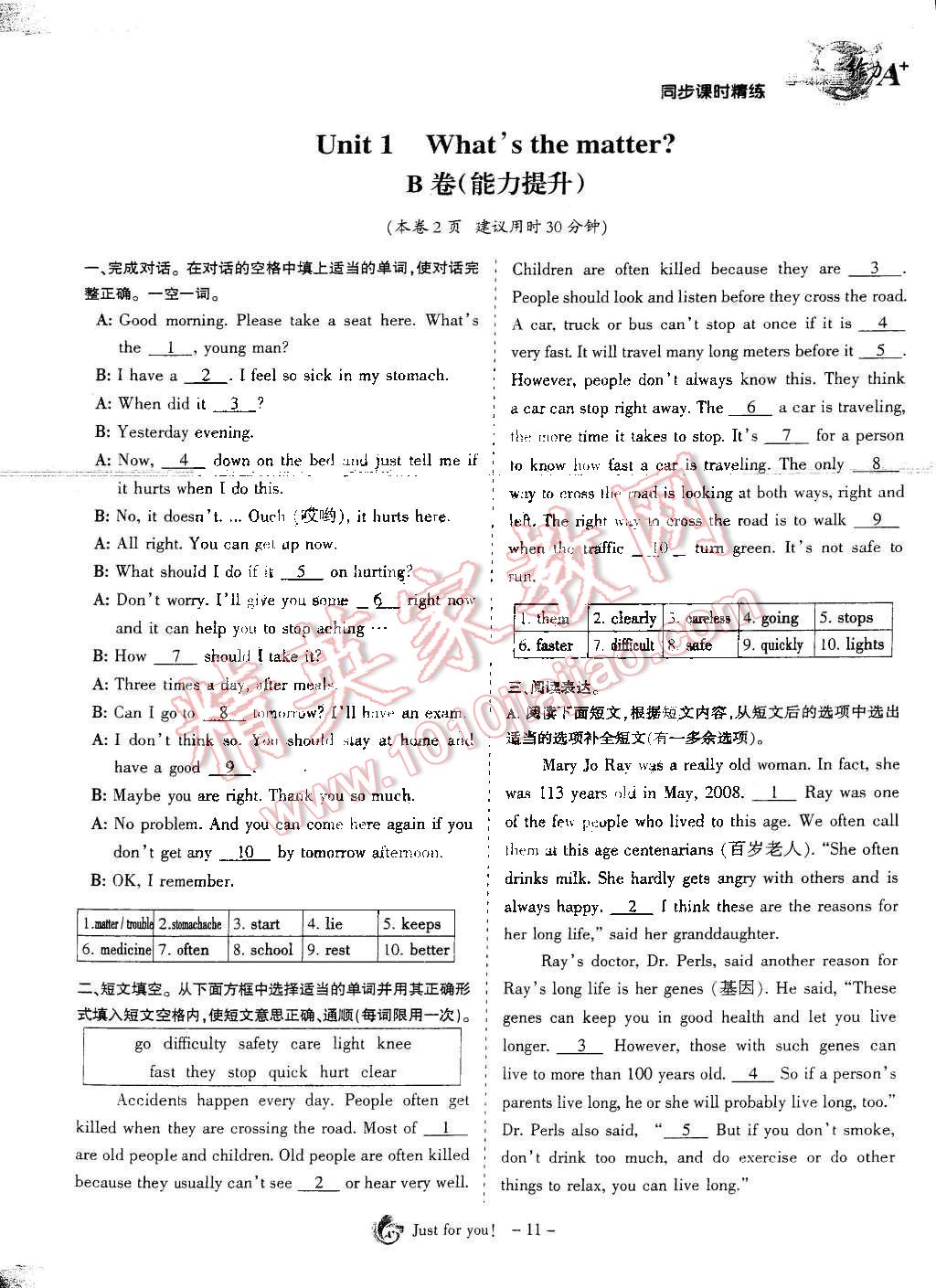 2015年蓉城课堂给力A加八年级英语下册人教版 第11页