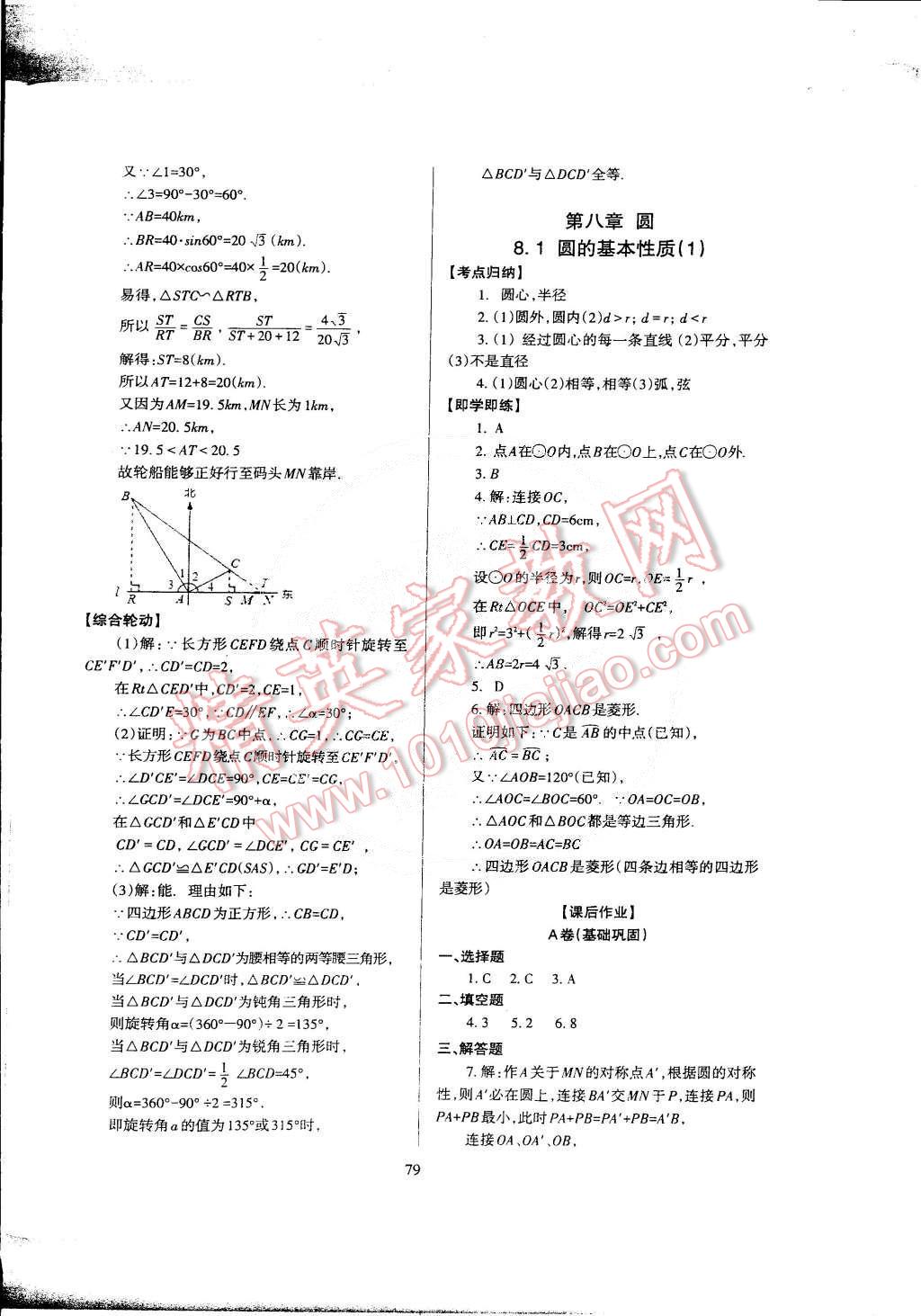 2015年蓉城課堂給力A加九年級(jí)數(shù)學(xué)下冊(cè) 第93頁(yè)