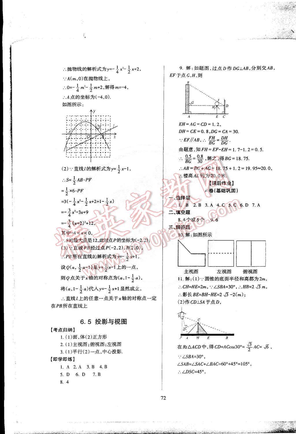 2015年蓉城課堂給力A加九年級(jí)數(shù)學(xué)下冊(cè) 第77頁(yè)